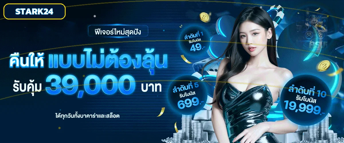 STARK24 | ทางเข้า สมัคร โปรโมชั่น และบริการสมาชิก