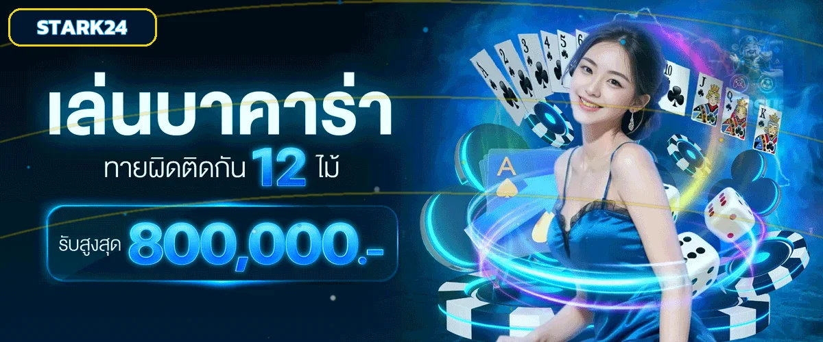 กราฟิกฟีเจอร์เกม STARK24 พร้อมเอฟเฟกต์พรีเมียม